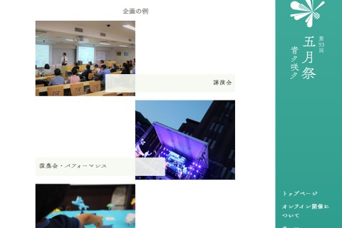 東大「五月祭」特別講演などオンライン開催9/20-21 画像
