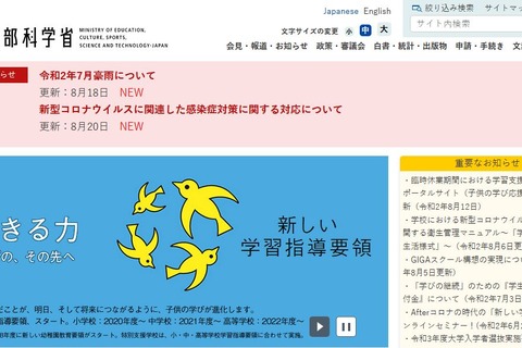 高校の普通科改革、新たな学科設置を検討…文科省 画像