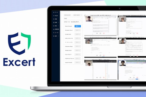 オンライン受験システム「Excert」提供開始 画像