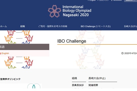 国際生物学オリンピック、日本代表全員が受賞…金1名・銀3名 画像