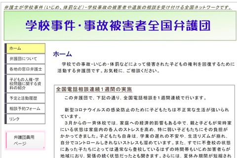 学校問題に精通した弁護士による全国電話相談…9/5まで 画像