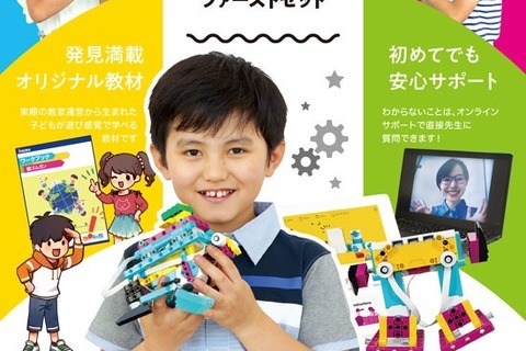 ノジマ、小学生向けロボットプログラミング通信学習教材発売 画像