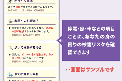 【台風10号】被害＆停電リスク予測をアプリ配信…ウェザーニューズ 画像