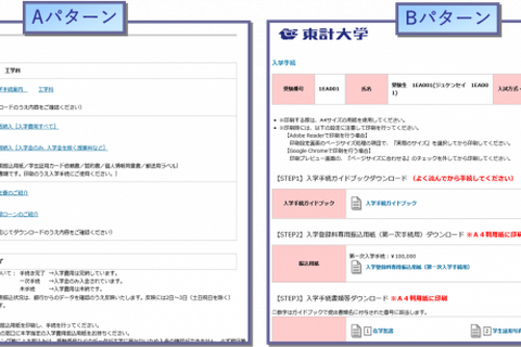 東計電算「入学手続システム」オンライン決済機能搭載 画像