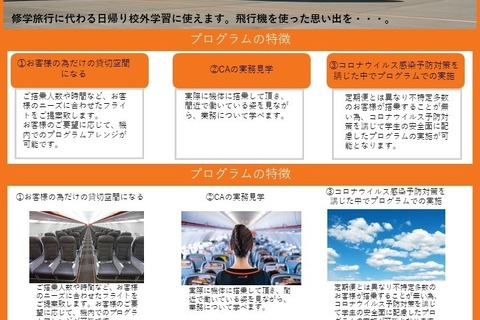 ACJ、学校向け周遊チャーター機を活用した航空教育プログラム 画像