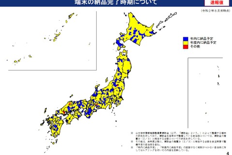 GIGAスクール構想、端末納品完了8月末時点で2％…文科省 画像