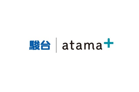 駿台予備学校、2021年度より「atama＋」を全生徒に提供 画像