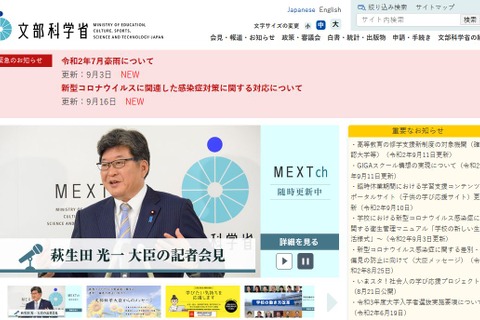 対面授業の感染防止策や工夫例など周知…文科省 画像