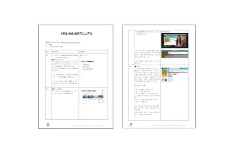 プログラミング「教師向けマニュアル」無償提供、パーソルP＆T 画像