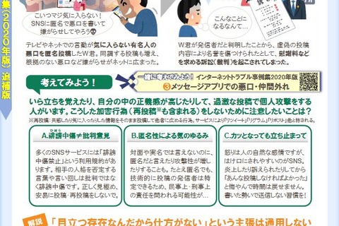 SNS誹謗中傷など、ネットトラブル事例集に追補版…総務省 画像