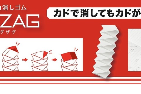 カドが何度も出てくる多角消しゴム「ZIGZAG」順次発売 画像