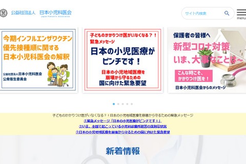 インフルエンザ、子どもの予防接種遅らせないで…小児科医会 画像