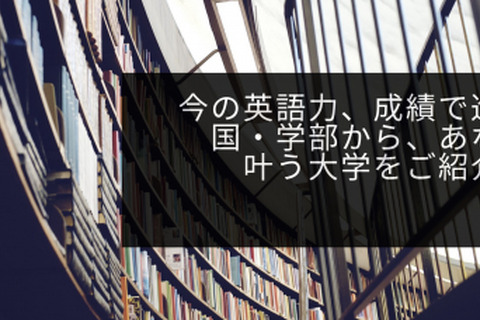 iaeグローバル、2021年度海外大学出願受付を開始 画像