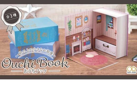 卓上収納BOX「おうちブック」全3種、販売予約受付中 画像