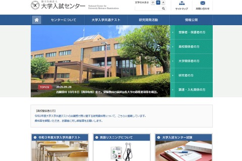 【大学入学共通テスト2021】受付初日9,825人が出願…前年度から半減 画像