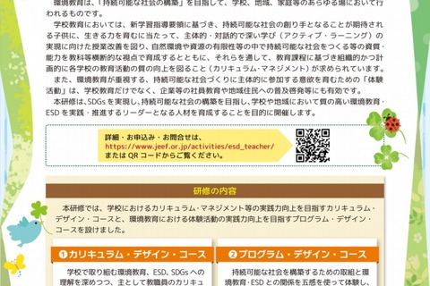 環境省、環境教育・学習推進リーダー育成研修11/29オンライン 画像