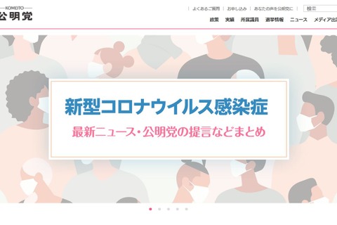 【大学受験2021】高校3年生に一律2万円給付を提言、公明党 画像