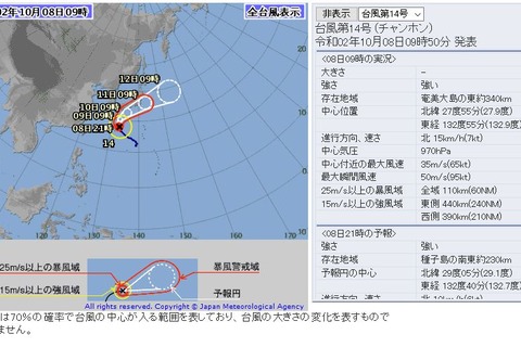 【台風14号】日本列島に接近、東日本へ上陸の恐れも 画像