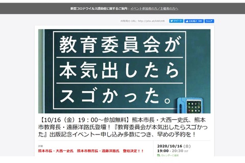 市長ら登壇「熊本市のICT教育が実現するまで」10/16 画像