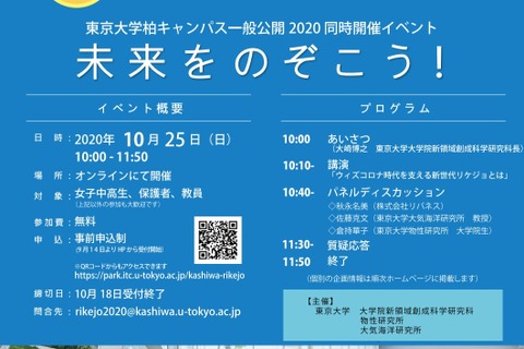 女子中高生の理系進路選択を応援「未来をのぞこう！」10/25 画像