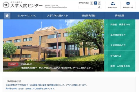 【大学入学共通テスト2021】受付最終日（午後5時）出願数51万4,651人…浪人生が大幅減 画像