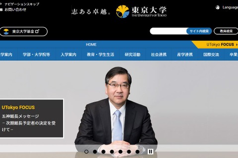 東京大学、200億円の大学債を発行へ…国立大初 画像