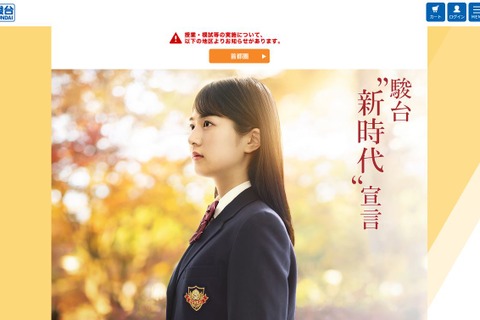 【台風14号】駿台・ベネッセ記述模試、関東で時間繰下げ 画像