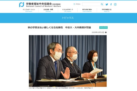 学費支払い困難も…支援拡充を要請、中央労福協 画像