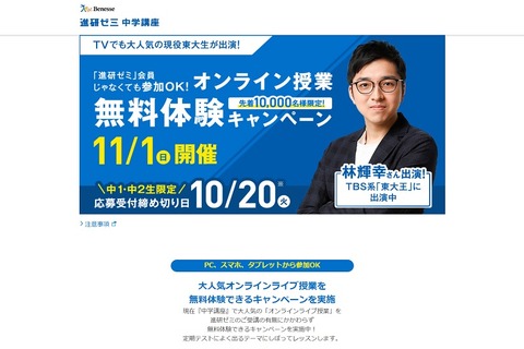 進研ゼミ、中1・2生対象「定期テスト対策授業」11/1生配信 画像