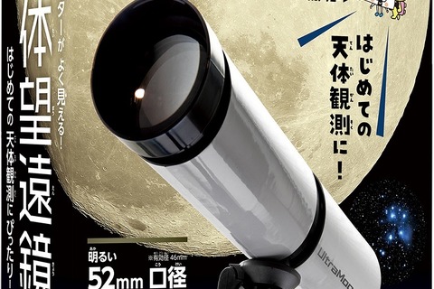 都市部でも月のクレーターが見える「天体望遠鏡ウルトラムーン」 画像