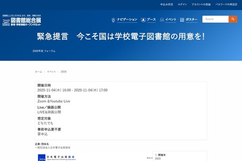 日本電子出版協会、学校電子図書館の用意を緊急提言11/4 画像