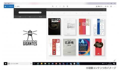 セイコー、中高生向け「クラウド辞書」サービス開始へ 画像