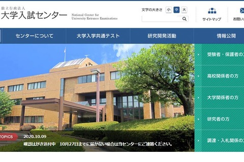 【大学入学共通テスト2021】出願者数53万5,244人（確定）第2日程希望は789人 画像