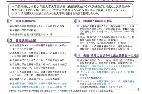 【大学入学共通テスト2021】無症状の濃厚接触者も受験可…感染対策案 画像