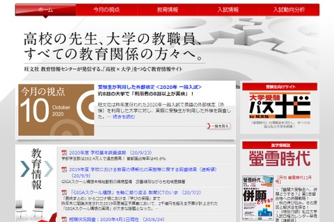 【大学入学共通テスト2021】第2日程希望0.1％…タイトな日程、デメリットか 画像