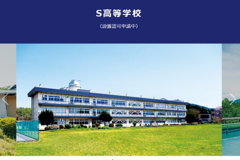 ネットの高校「S高等学校」茨城県つくば市に2021年4月開校 画像