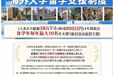 東進、海外大学留学支援制度を増額…給付総額は約4,000万円 画像