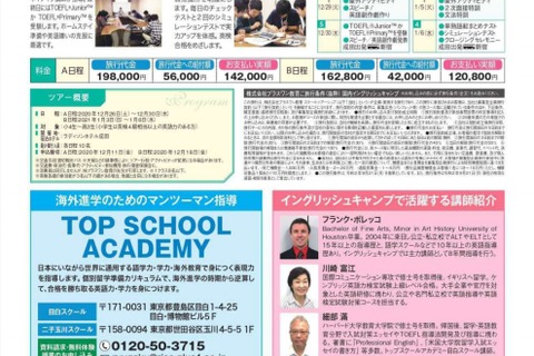 【冬休み2020】リソー教育、Go Toトラベル対象のイングリッシュキャンプ 画像