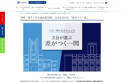【大学受験2021】東大・京大過去問対策「差がつく一問」Z会 画像