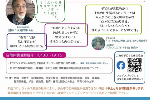 子ども主体の教育をつくる「フレネ教育学」講演会11/20 画像