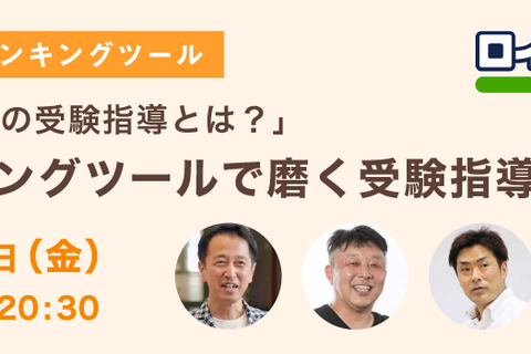 シンキングツールセミナー「ICT時代の受験指導とは」11月 画像