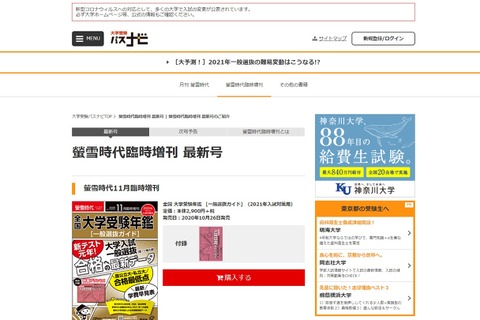 【大学受験2021】合格最低点や志望動向など…螢雪時代11月臨時増刊 画像