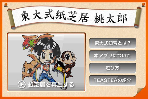 【e絵本】東大生開発の絵本アプリで語学力開花 画像