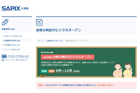 【中学受験2021】SAPIX、第2回合格力判定偏差値（10/25実施）筑駒70・桜蔭62 画像