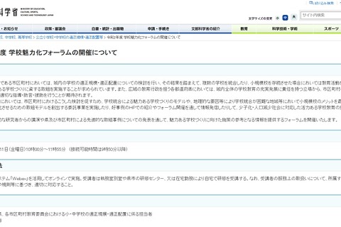 教育関係者ら対象、学校魅力化フォーラム12/11 画像