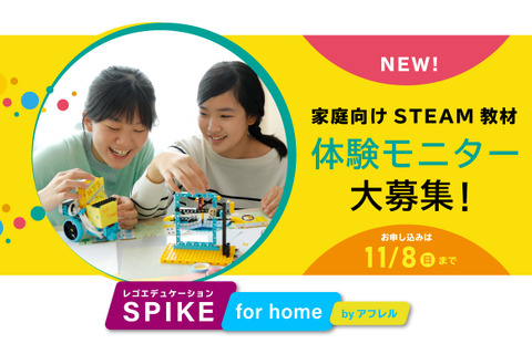女の子が楽しめる、レゴ家庭向けSTEAM教材…無料体験11/8まで 画像