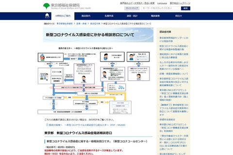 東京都、発熱相談センター開設…電話相談ワンストップ対応 画像