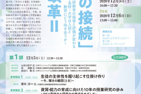 高大連携教育フォーラム「教育の接続としての入試改革」12月 画像