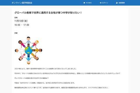 【中学受験】ドルトン東京学園など3校が参加、オンライン進学相談会11/13 画像