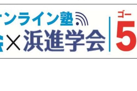 進学会HD、中学生向けオンライン塾「5KAKU」1月開講 画像